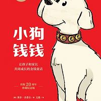 瓜瓜姐姐讲故事《小狗钱钱》持续更新中