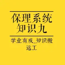 保理知识之保理资金实务及财务管理9