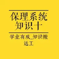 保理知识之风险体系搭建与风控实操10