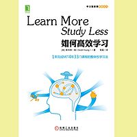 学霸一年学完4年课程的神奇学习法！