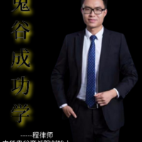 鬼谷子成功学