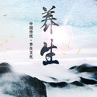 生活起居类|养生妙招