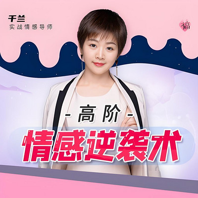 情感逆袭术丨向上破圈识人 撬动人脉资源