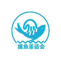 摸鱼茶话会