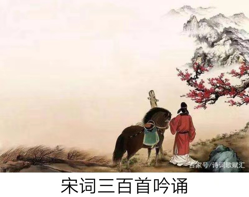 宋词三百首吟诵