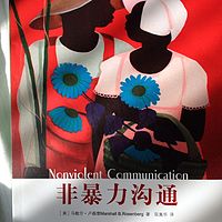 非暴力沟通