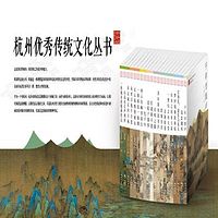 杭州优秀传统文化丛书