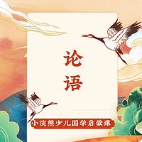 国学课-论语