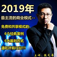 2019年最主流的商业模式解析