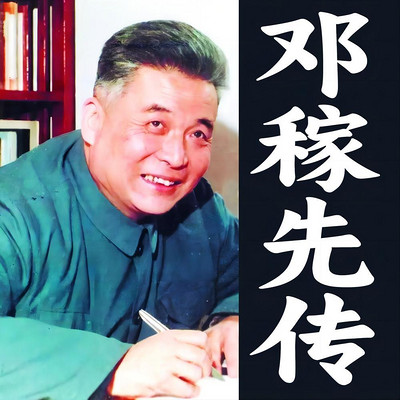邓稼先|两弹元勋|中国核武器奠基人|温文儒雅的英雄