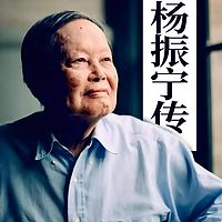 杨振宁|诺贝尔物理学奖获得者|101岁老人的长寿秘诀