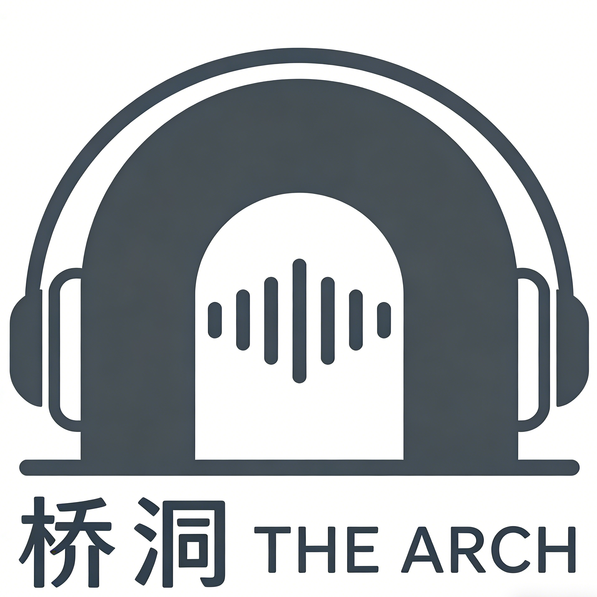桥洞 THE ARCH