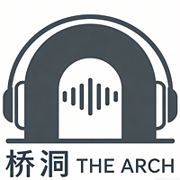 桥洞 THE ARCH
