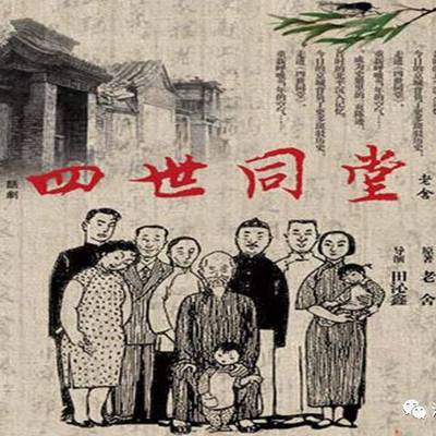 四世同堂