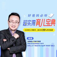 好爸妈必听超实用育儿宝典