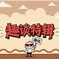 趣谈 | 东家长西家短老王家猪羔子都得管