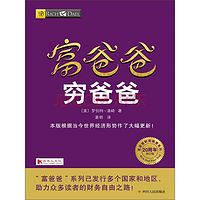 富爸爸-后见之明 二十年后的今天