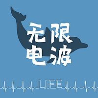 无限电波radio