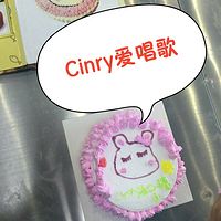 Cinry爱唱歌