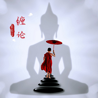 【缠中说禅|缠论】股票108课|无配乐