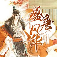 盛唐风华(热血|传奇|电影级配音大神)