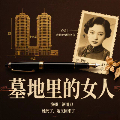 墓地里的女人