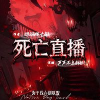 死亡直播:你装白莲?但我是欺诈大师