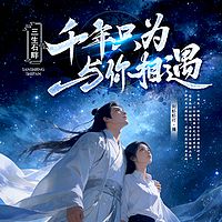 三生石畔：千年只为与你相遇