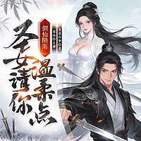 身为一个剑仙，却被圣女榨干神元？！