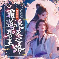 腹黑少主，别跑：公主的追夫日常