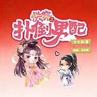 快穿之扑倒男配