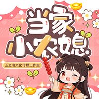 当家小农媳