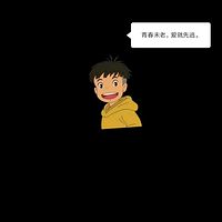 青春未老，爱就先逃。