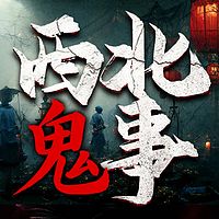 西北农村诡异故事：维华讲民间鬼故事｜恐怖