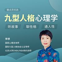 九型人格心理学