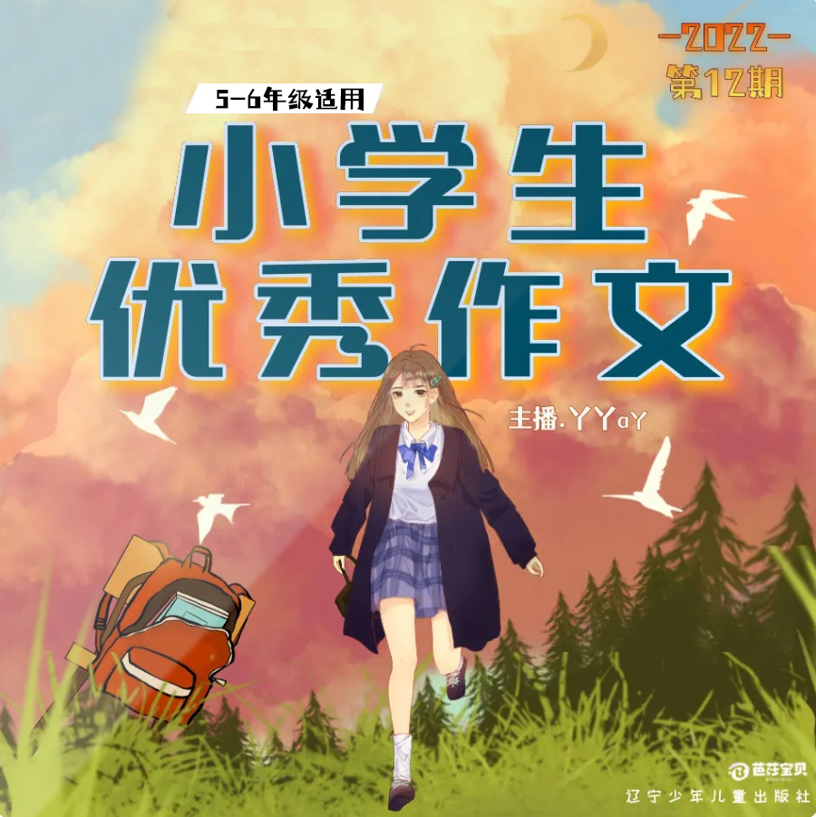 小学生优秀作文|2022-12|高年级