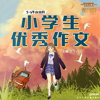 小学生优秀作文|2022-12|高年级