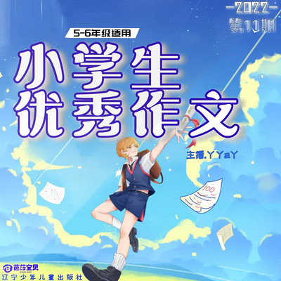 小学生优秀作文| 11期高年级| 丫丫a丫