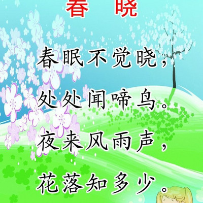 小然读唐诗