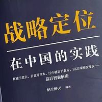 战略定位 | 差异化竞争