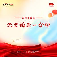 首开朗读者“学党史·经典诵读一分钟”