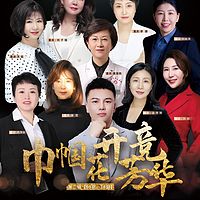 我们的新时代-人物专访