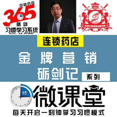 金牌营销经理砺剑系列 金牌营销经理砺剑系列