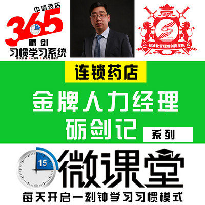 金牌人力经理砺剑系列 金牌人力经理砺剑系列