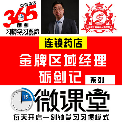 金牌区域经理砺剑系列 金牌区域经理砺剑系列