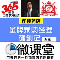 金牌采购经理砺剑系列