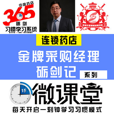 金牌采购经理砺剑系列 金牌采购经理砺剑系列