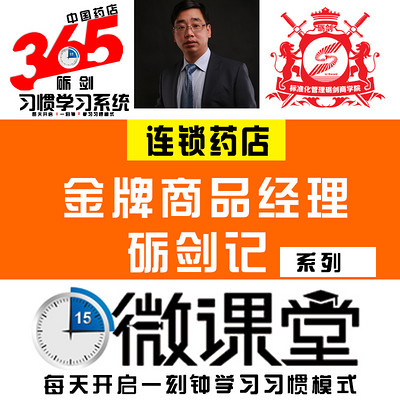 金牌商品经理砺剑系列 金牌商品经理砺剑系列