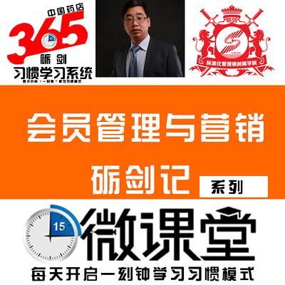 会员管理 与会员营销 会员管理 与会员营销