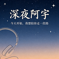 阿宇的情感解惑